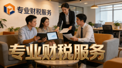 可处理发票合规、税务稽察减免等问题